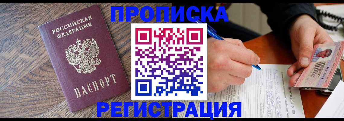 временная регистрация адрес в Химках