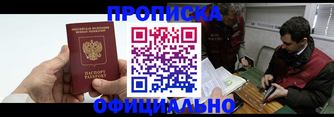 прописка гарантия в Химках