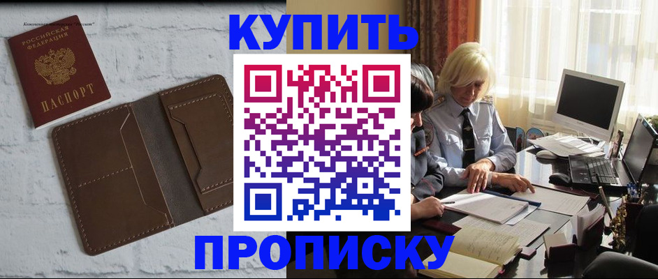временная регистрация надежно в Химках