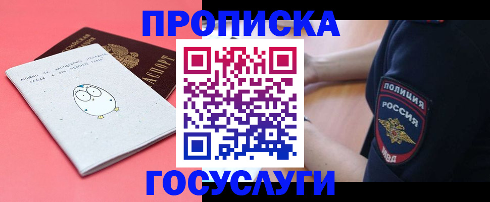 временная регистрация собственник в Химках